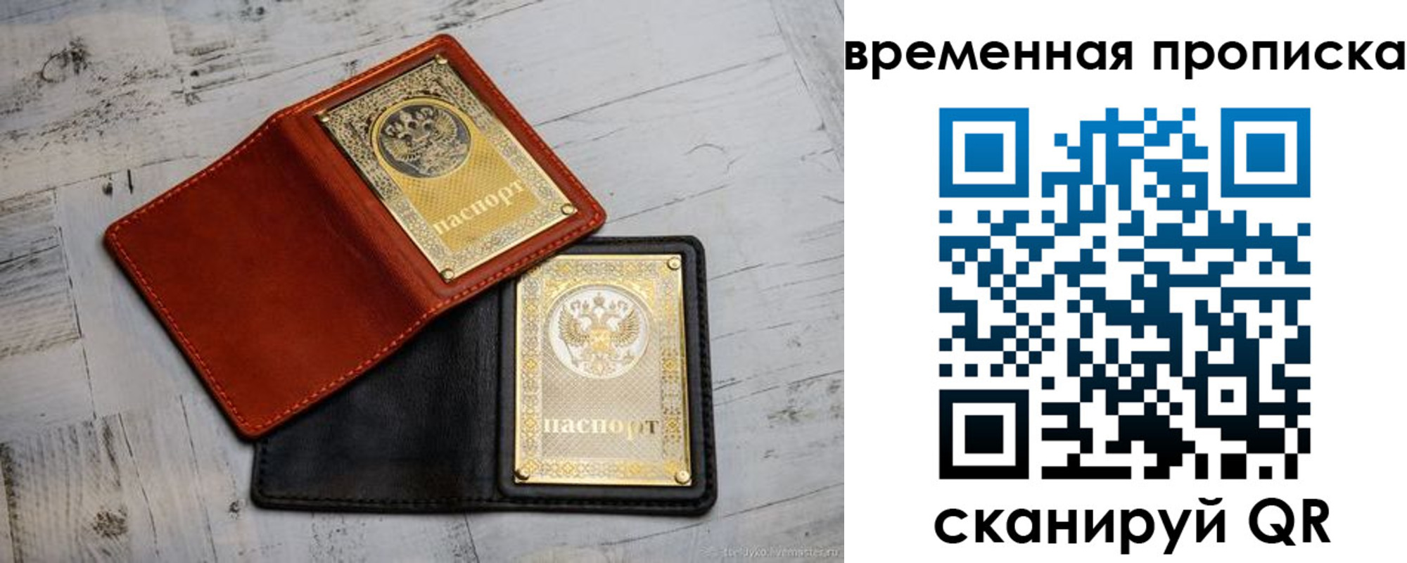прописка 2025 в Лесозаводске
