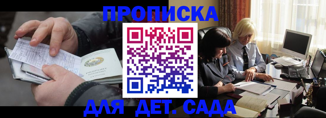 временная прописка в Лесозаводске